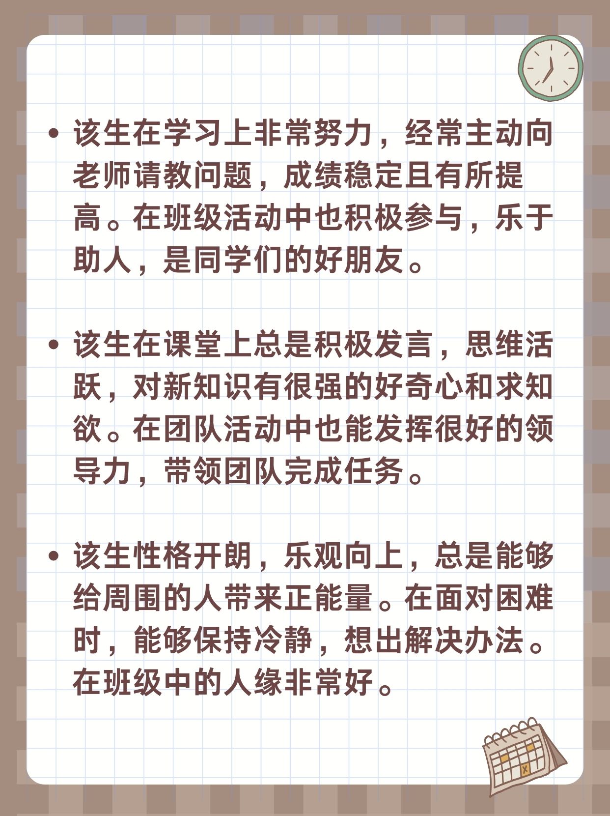 一年级学生评语大全集