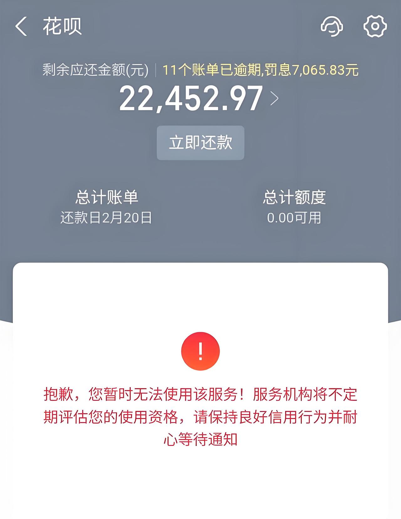 花呗200多没还6年了