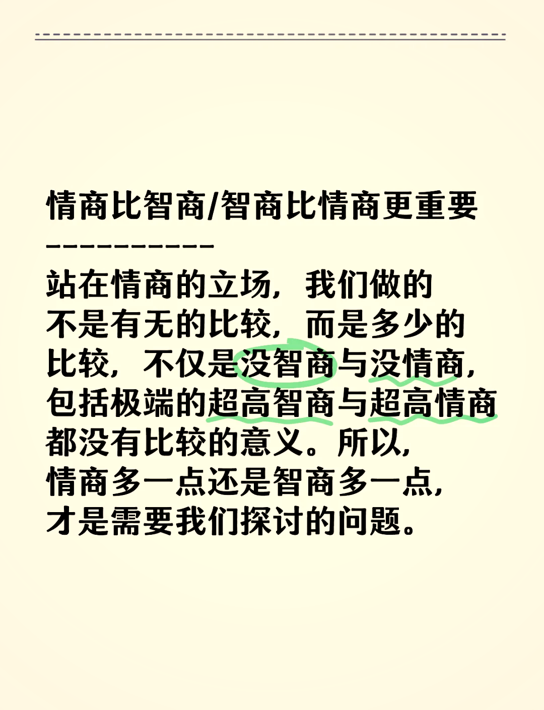 情商智商和什么商称为三商呢