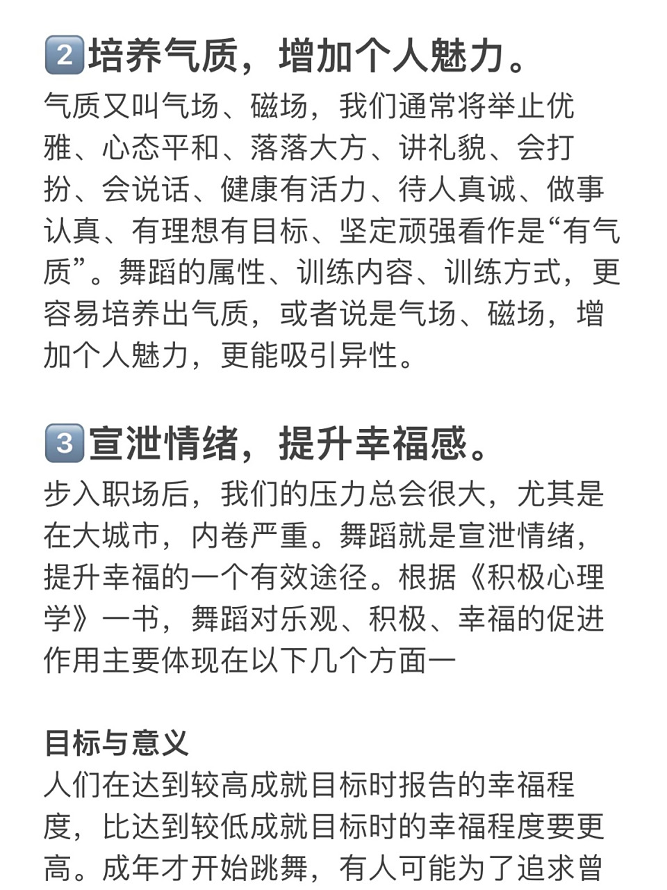 女孩学舞蹈的好处