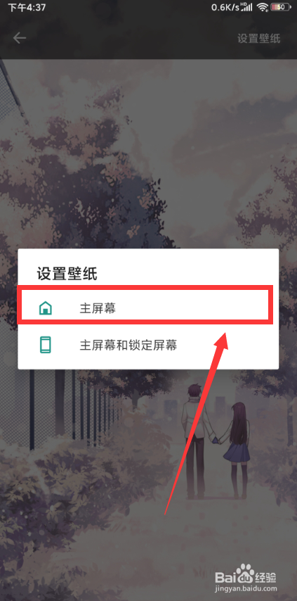 如何设置主页背景墙