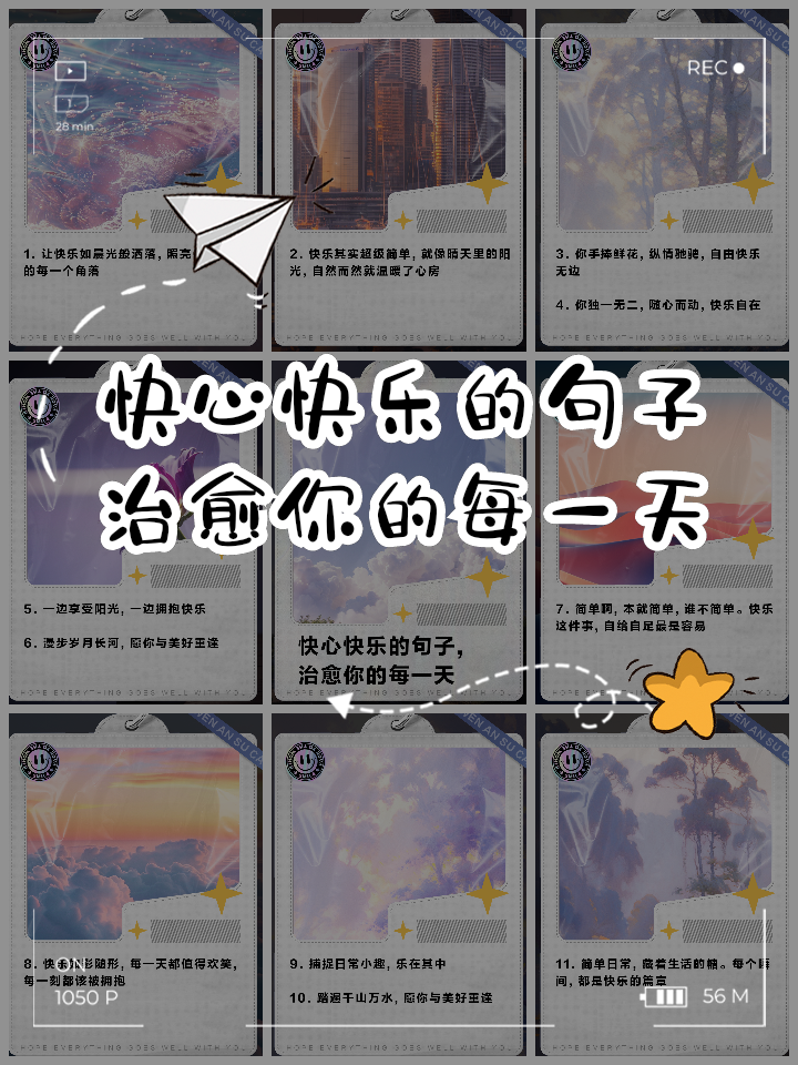 充实一天说说心情短语