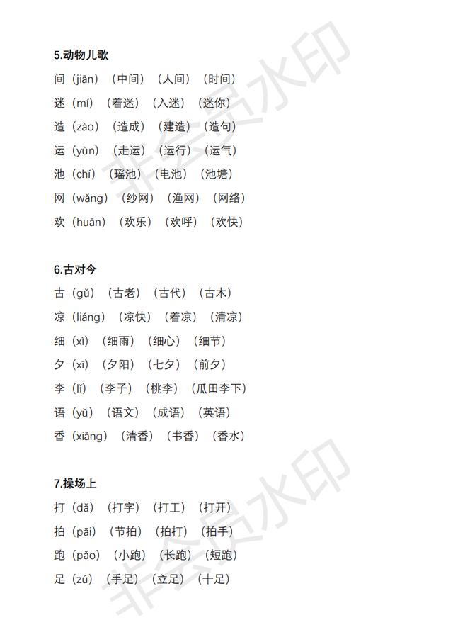 各怎么组词一年级