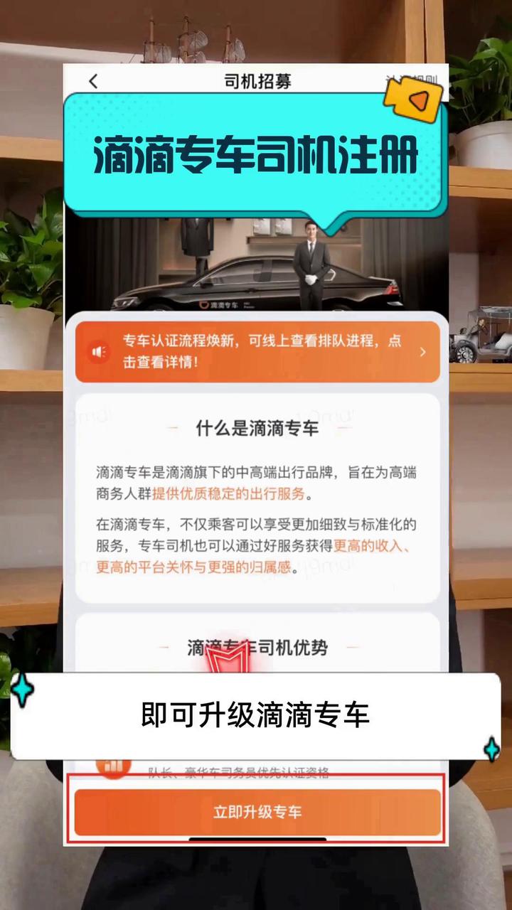 如何注册滴滴司机?