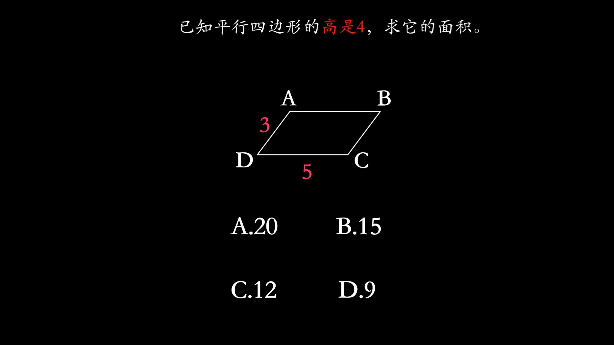 平行四边形已知两边长求高