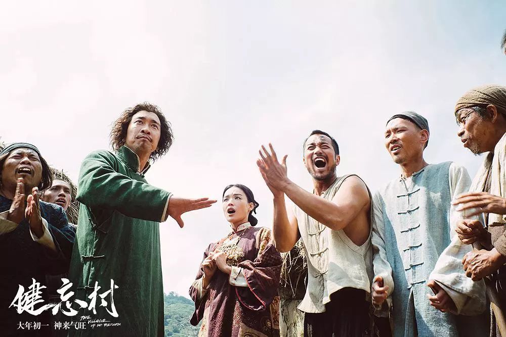 健忘村