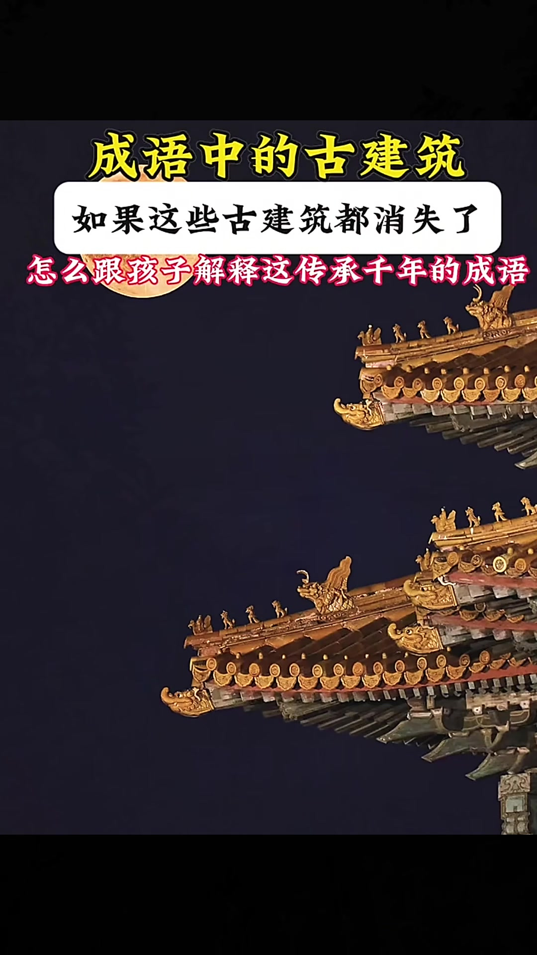 形容建筑的成语大全