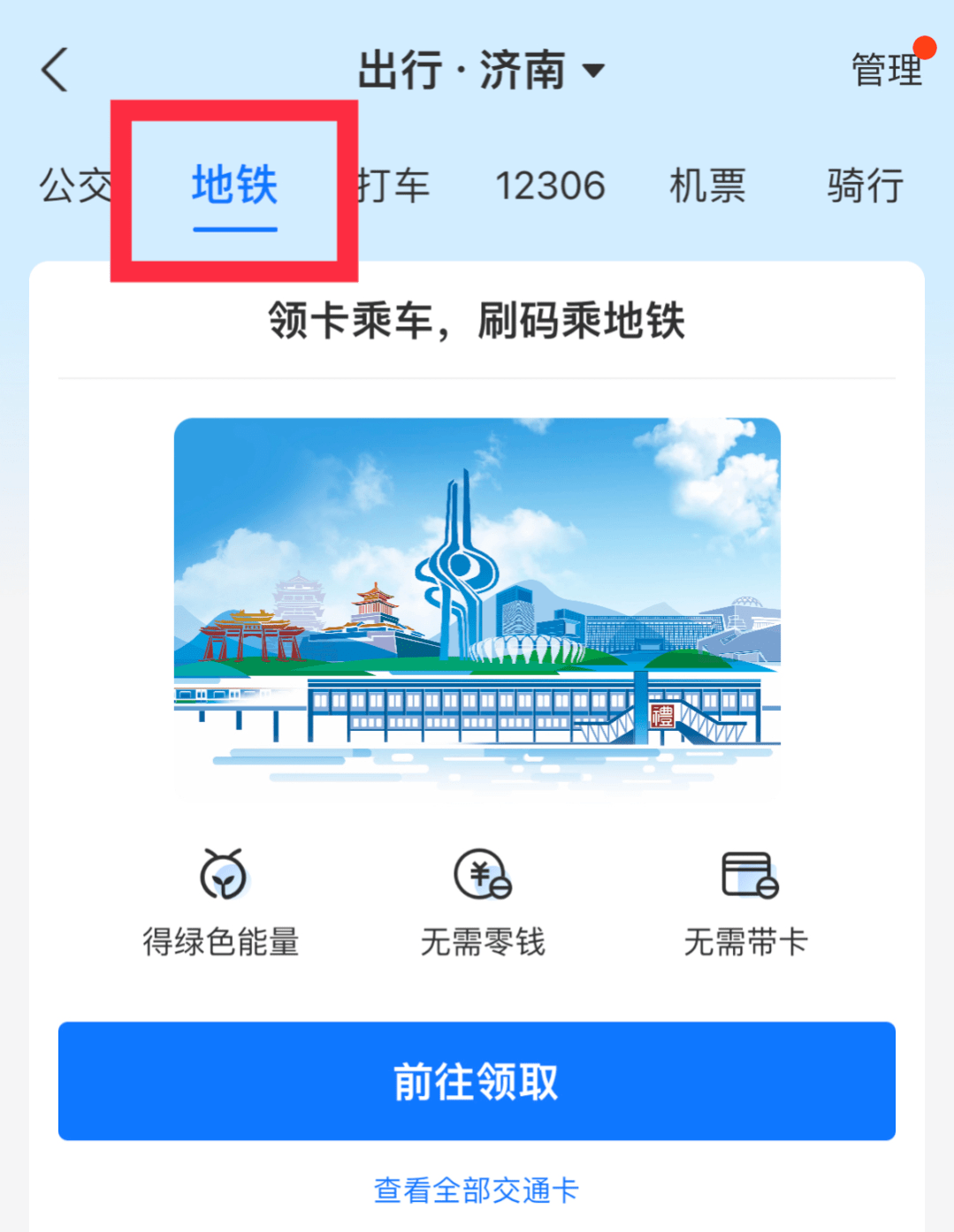 地铁手机支付app叫什么名字