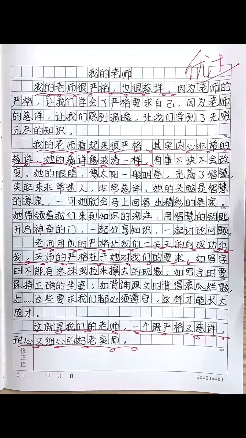 我的语文老师作文怎么写300字