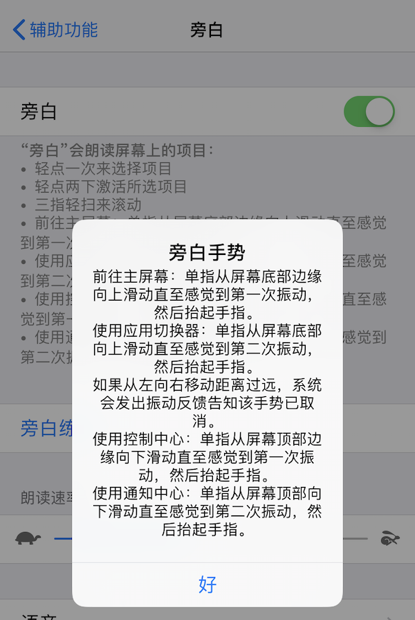 如何强制关闭旁白模式ipad