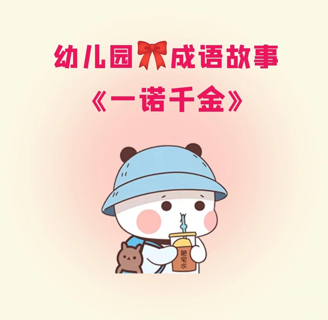 幼儿成语故事简短生动