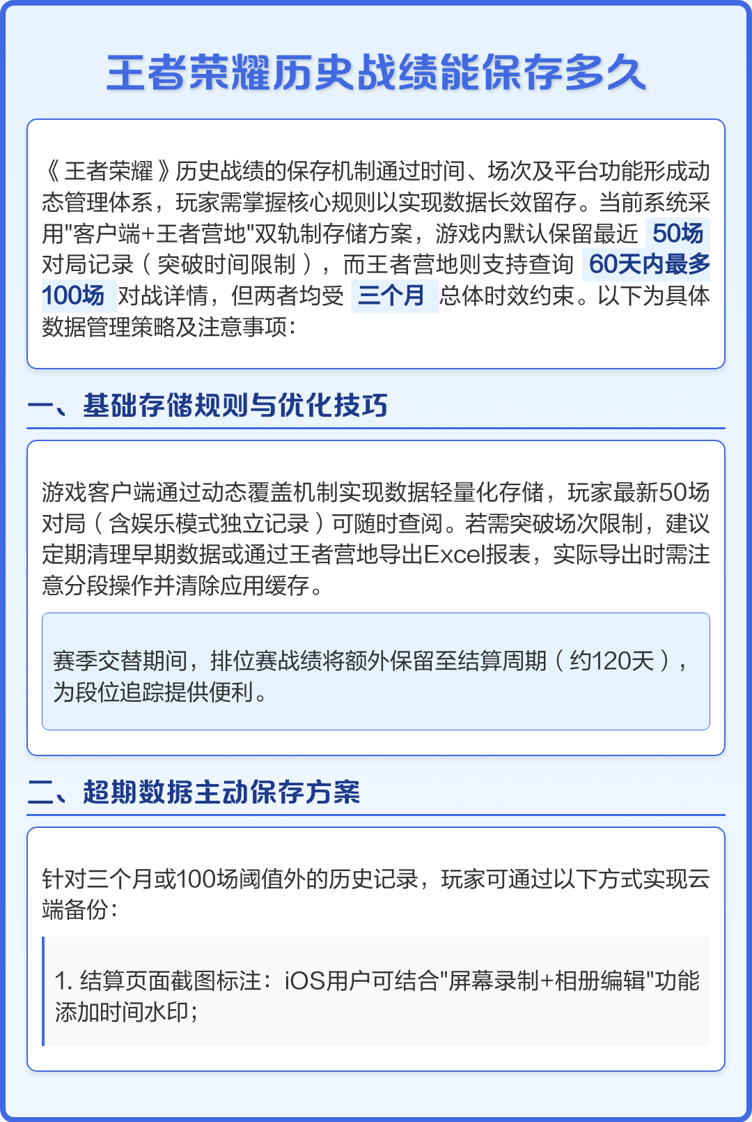 在王者里怎么关闭历史战绩