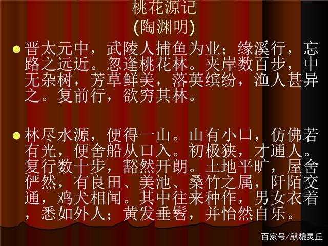 陶渊明写桃花源记背景