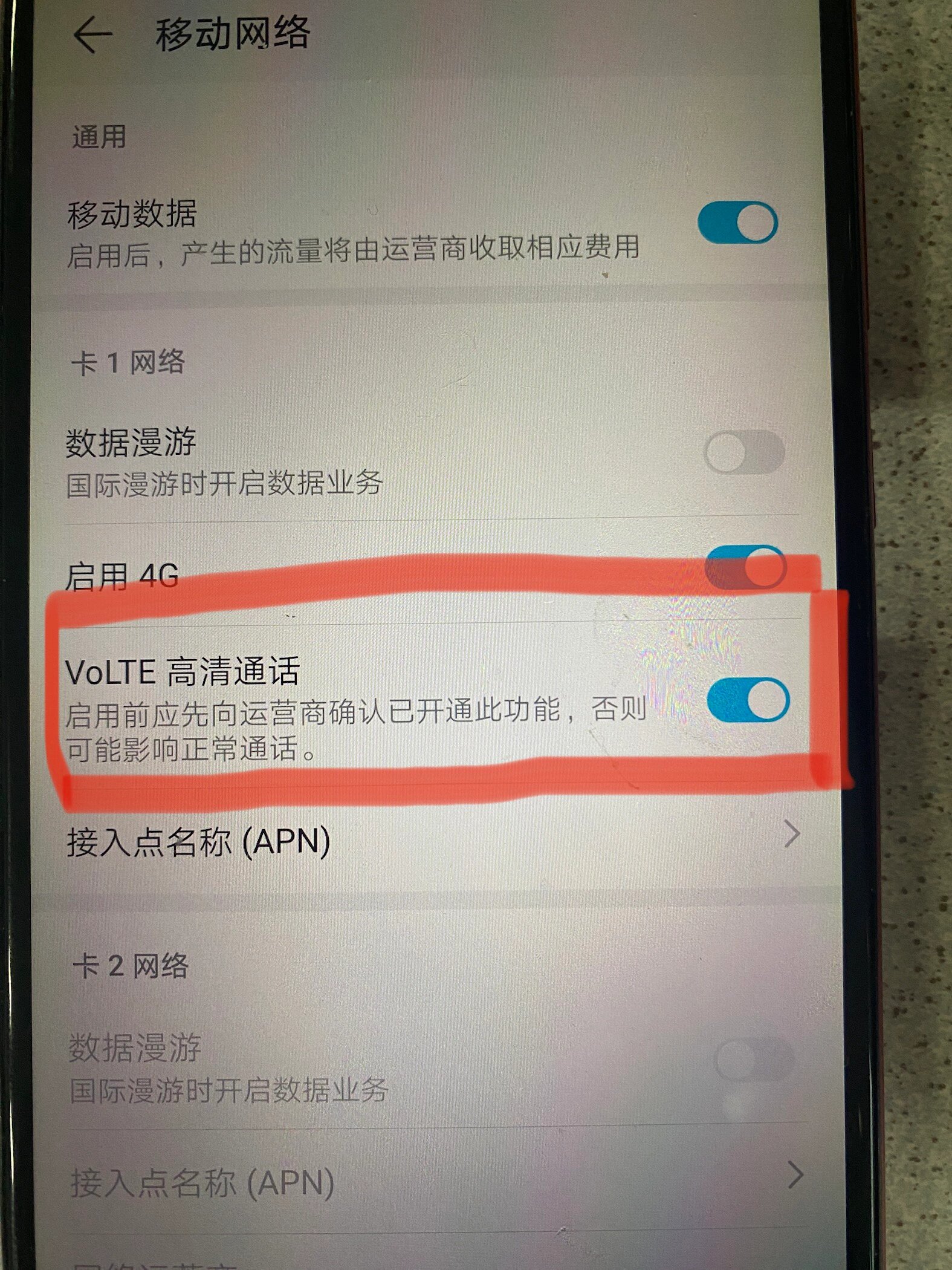 电信怎么开通volte功能设置