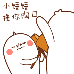 小拳拳捶你胸口下一句