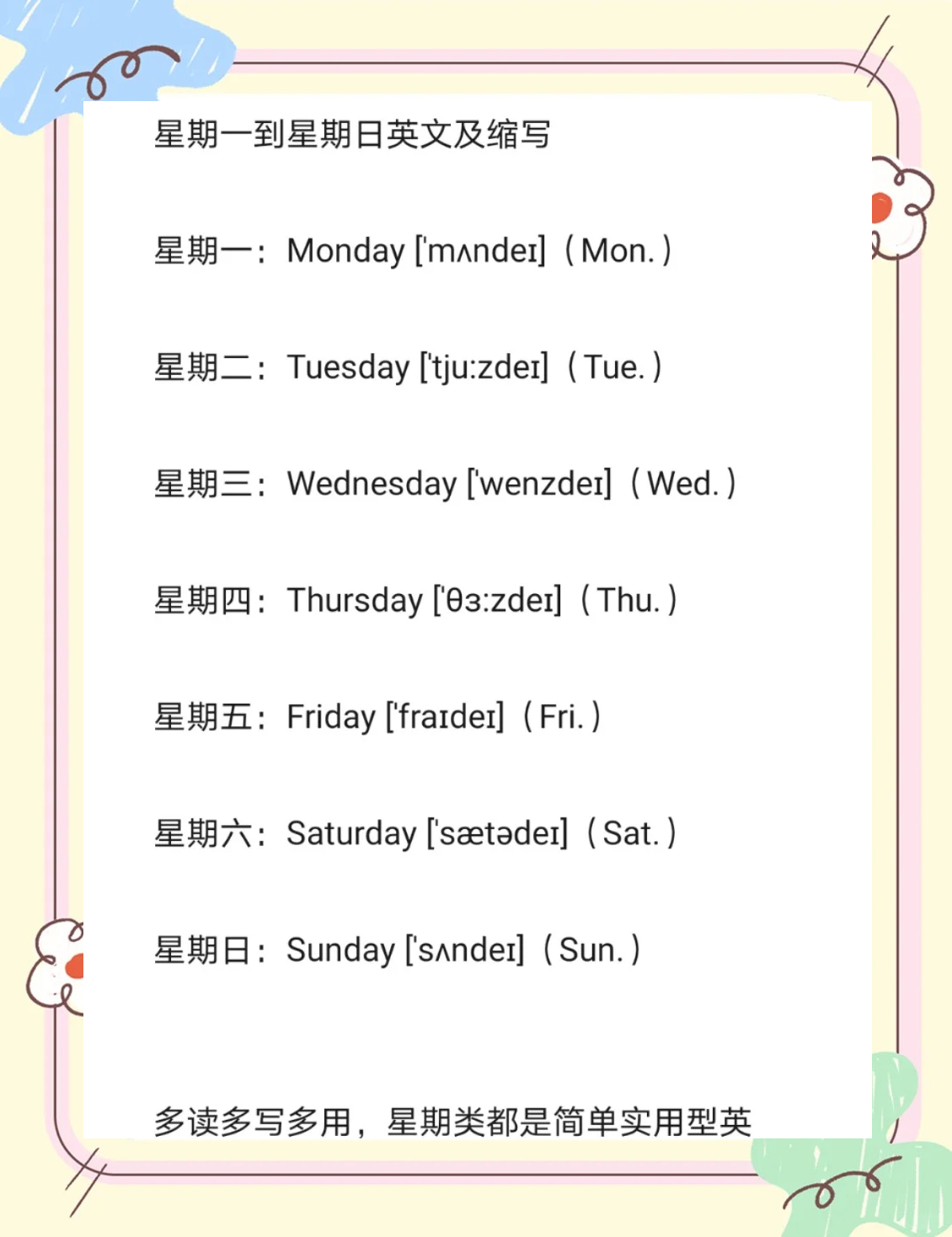时间小时用字母怎么表示