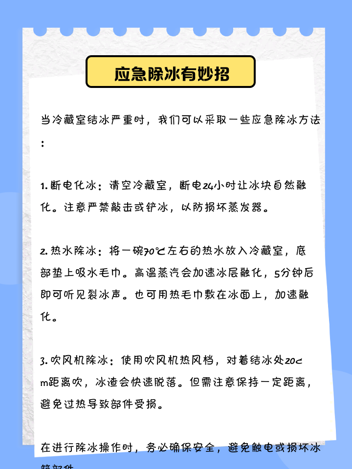 怎样快速解除冰箱结的冰