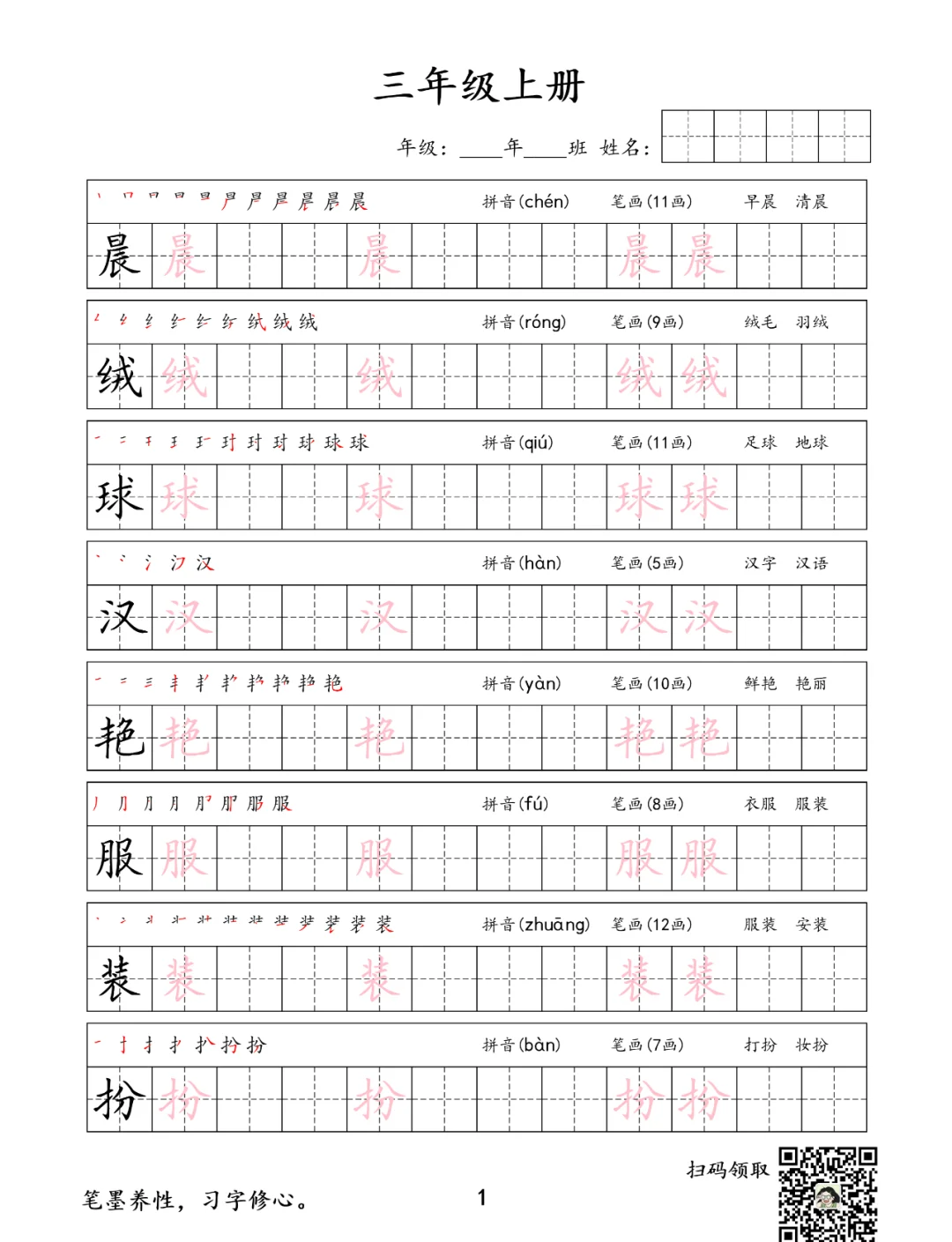 晰的组词是什么呀