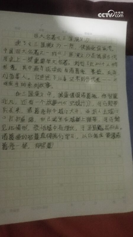 三国演义读后感300
