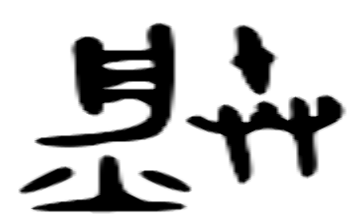 姓滕的姓氏