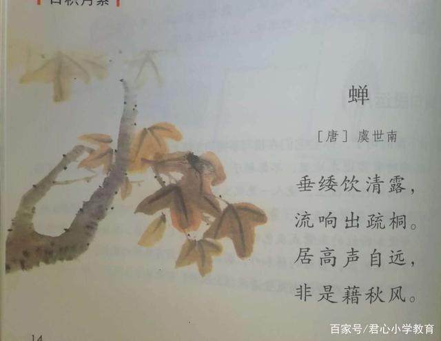 蝉古诗虞世南是几年级学
