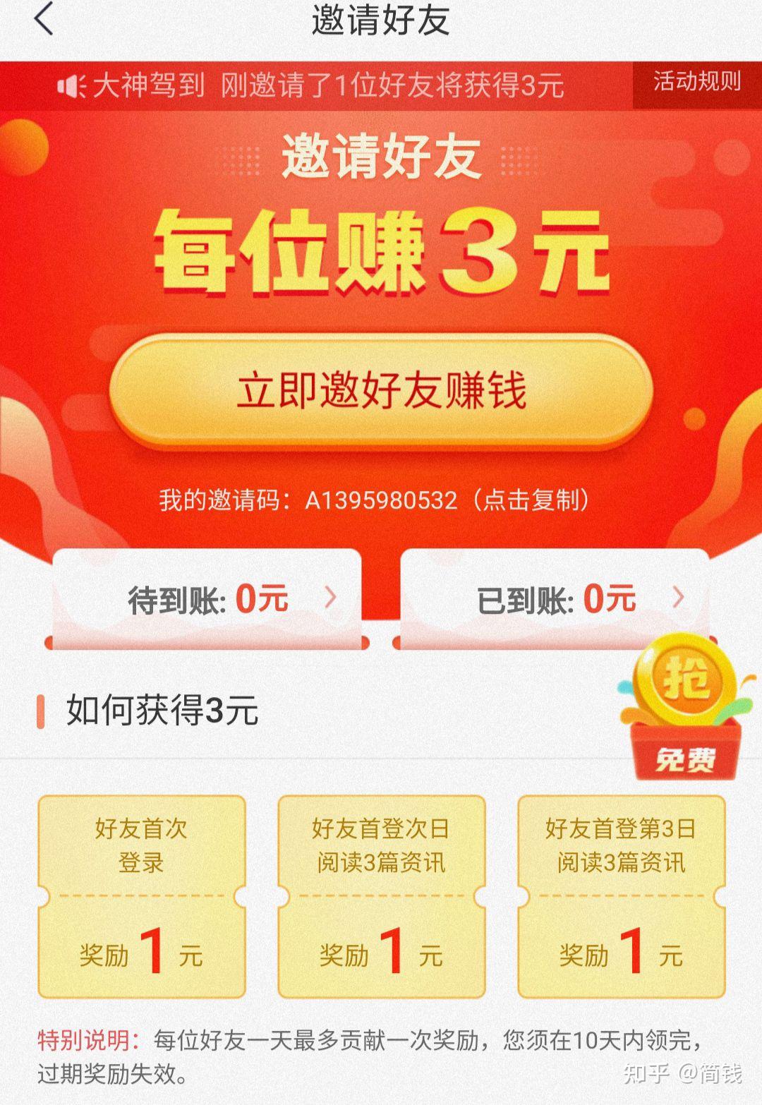 怎样用手机注册趣头条自媒体
