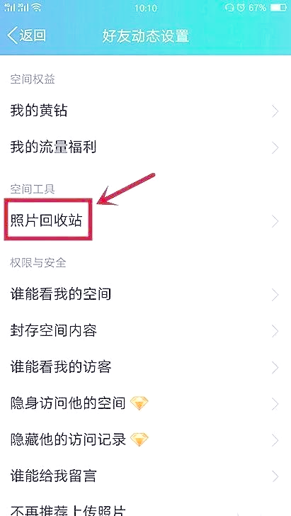 空间别人的相册密码