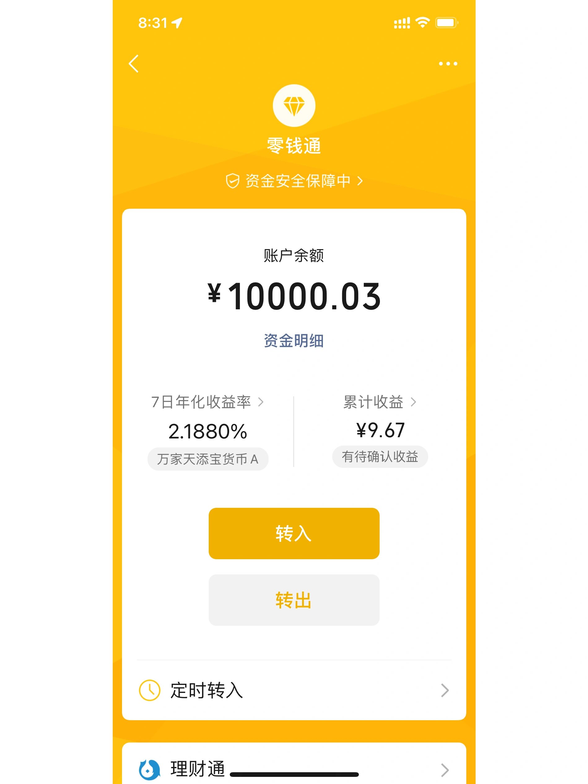 微信零钱怎么理财?具体怎么操作