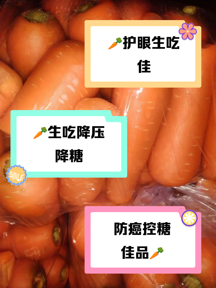 生吃胡萝卜有效果吗