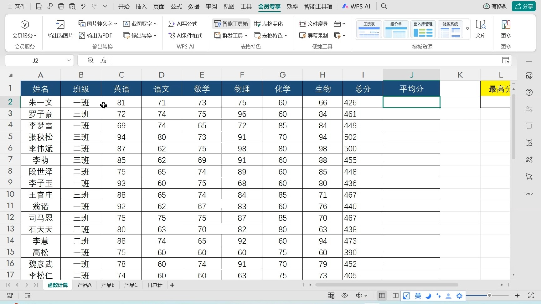 wps表格入门基础视频教程