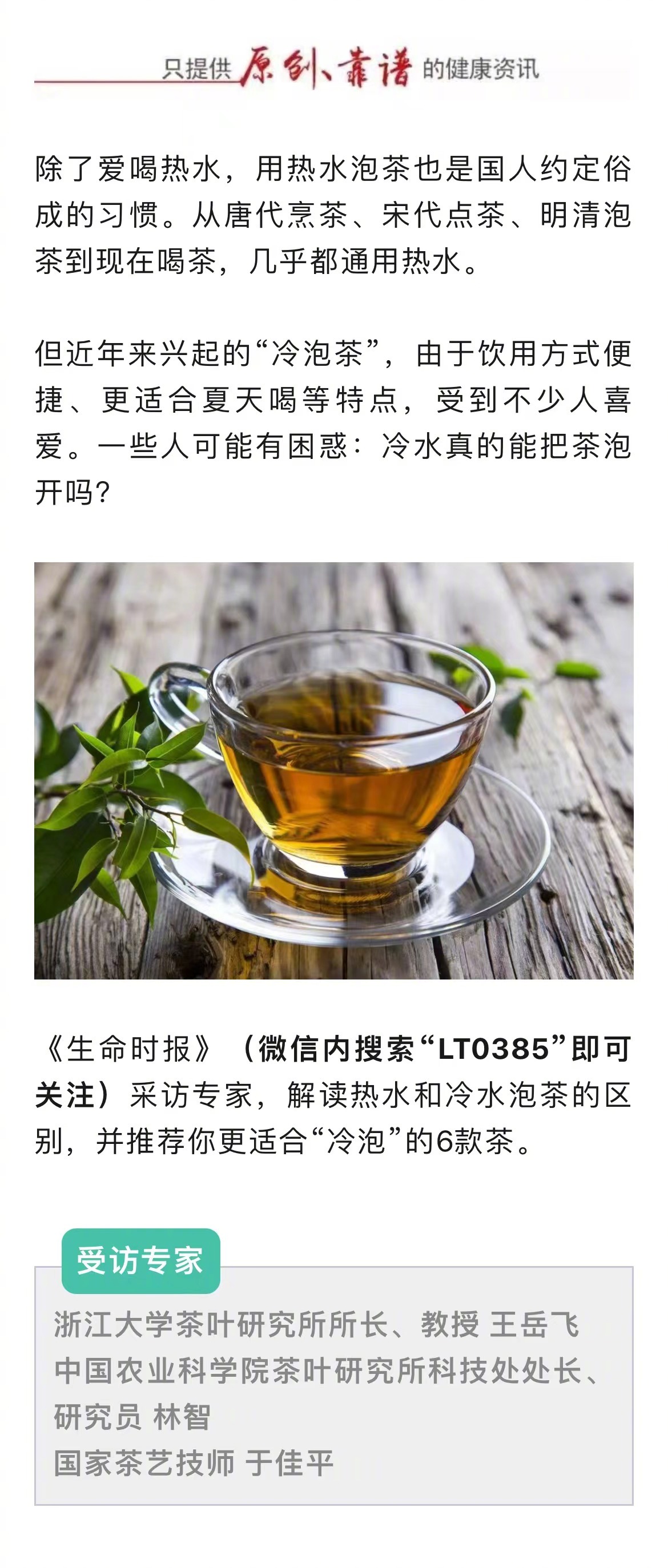 冷水可以泡茶叶喝吗