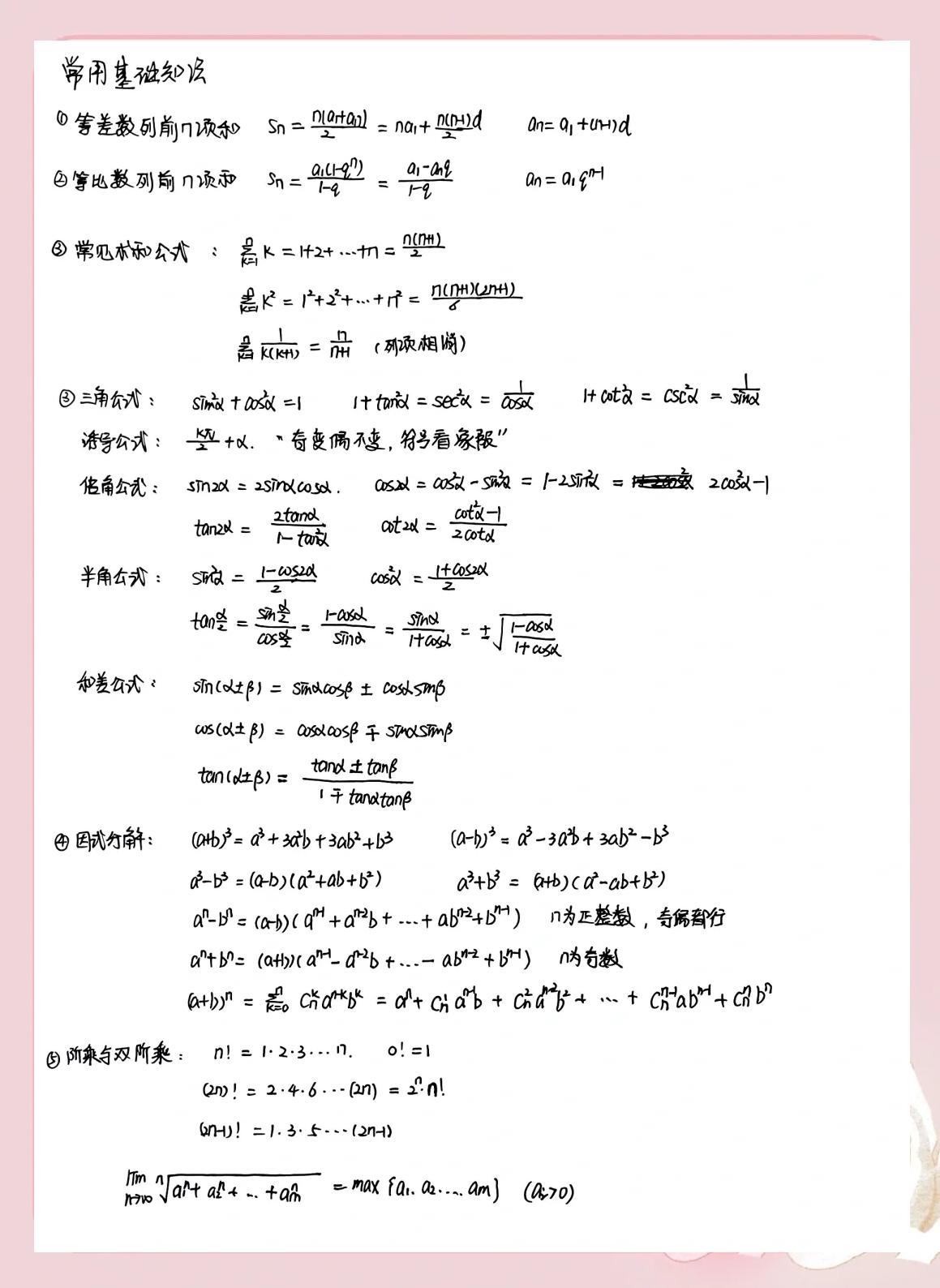 级数求和八个公式