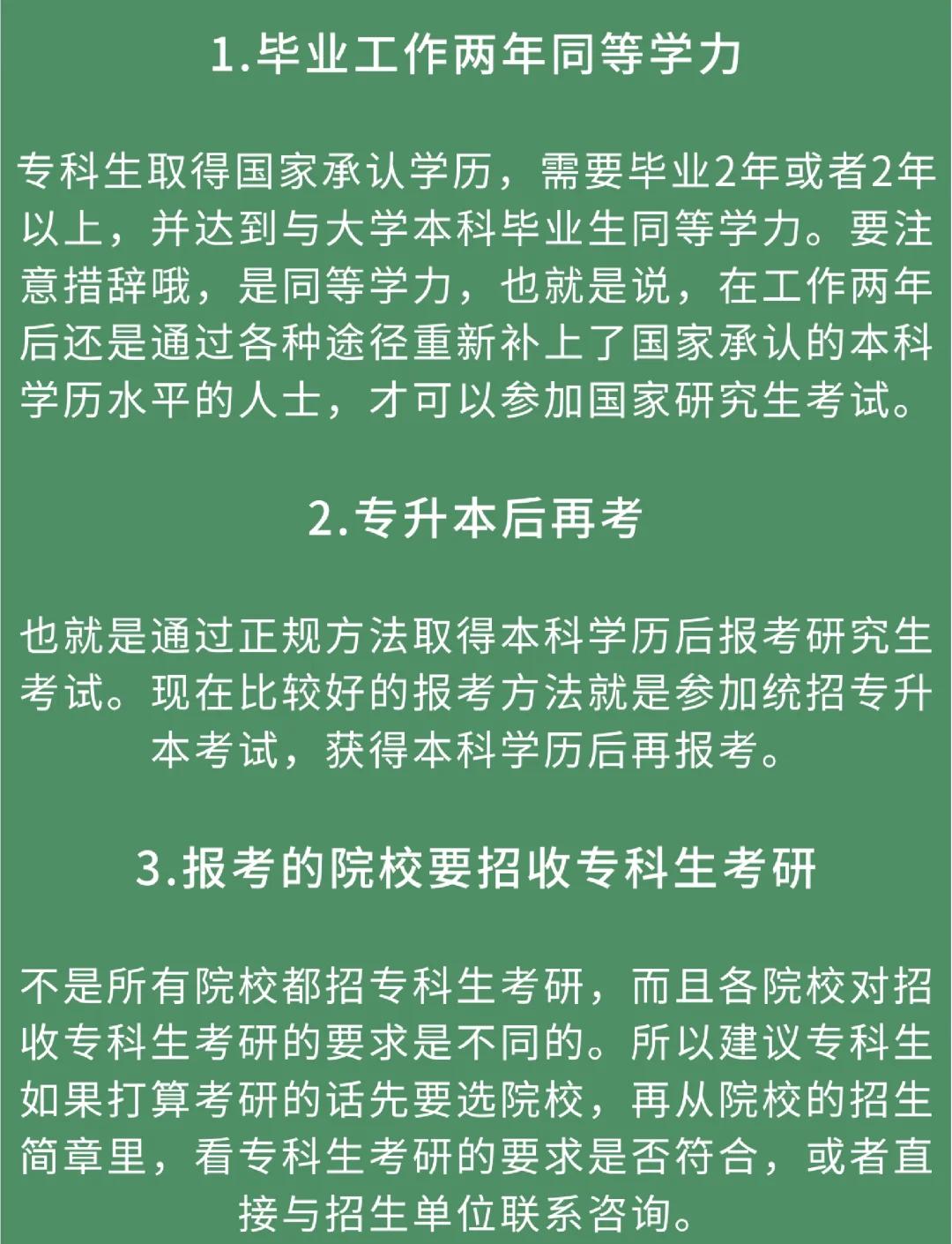 专科生想考研考什么条件呢