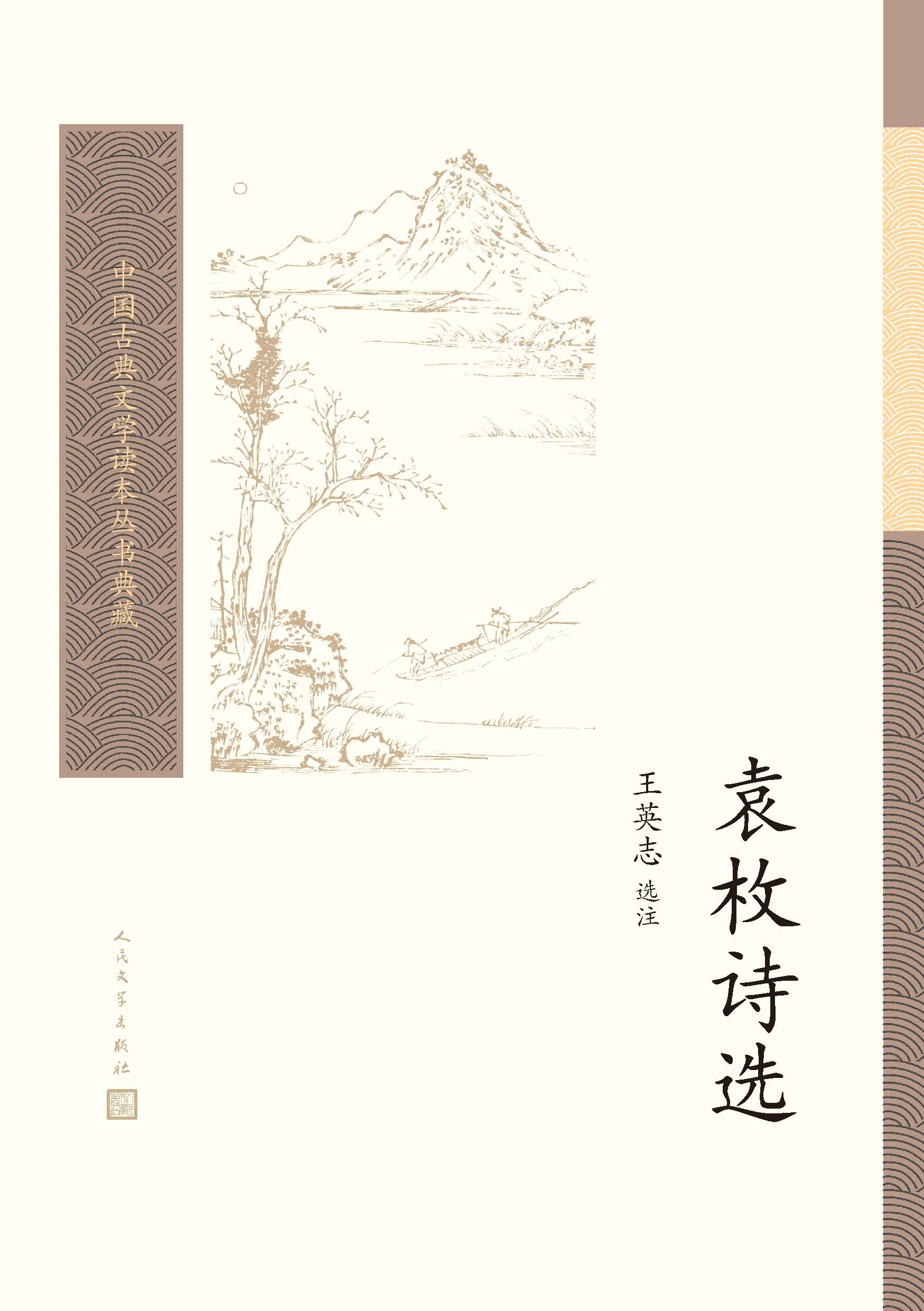 袁枚的正确读音