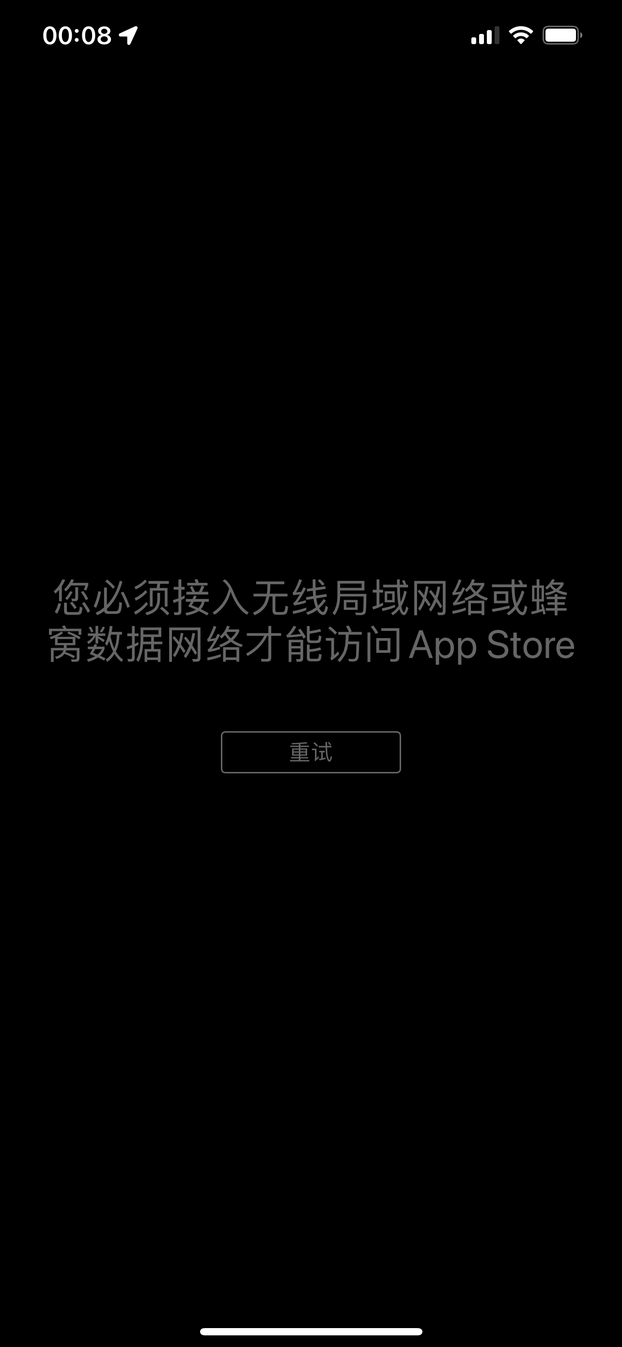 新手机连接wifi总是显示网络不可用