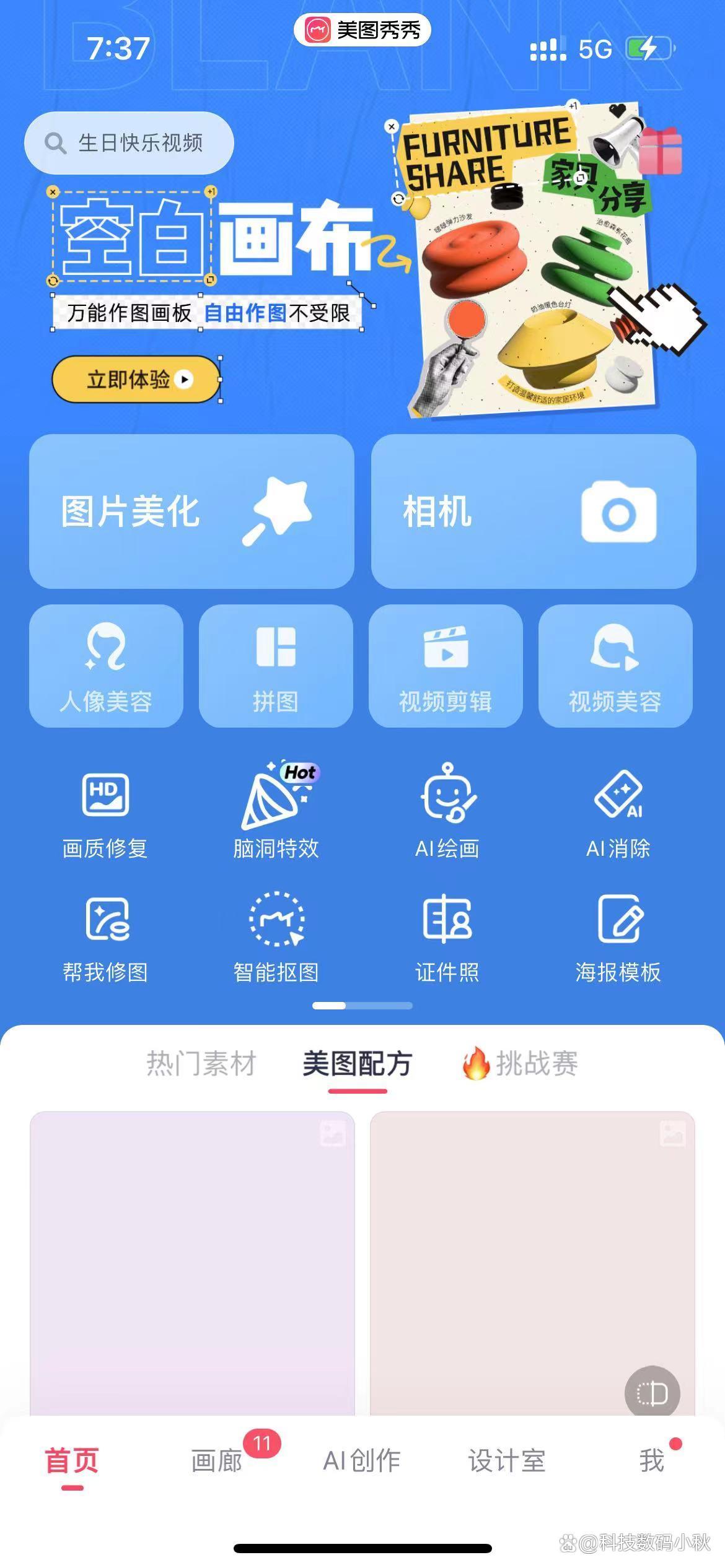 美图秀秀应该怎么使用美颜相机