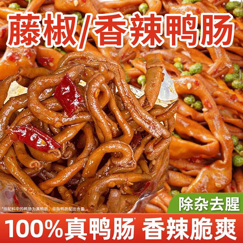 凉拌鸭肠怎么做好吃