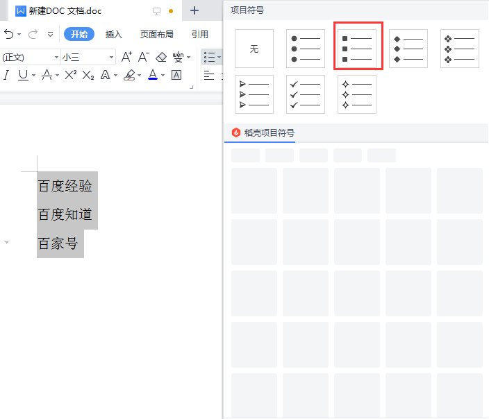 word项目符号在哪