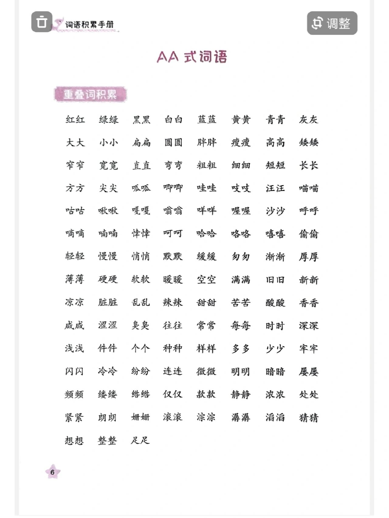 双的词语有哪些成语