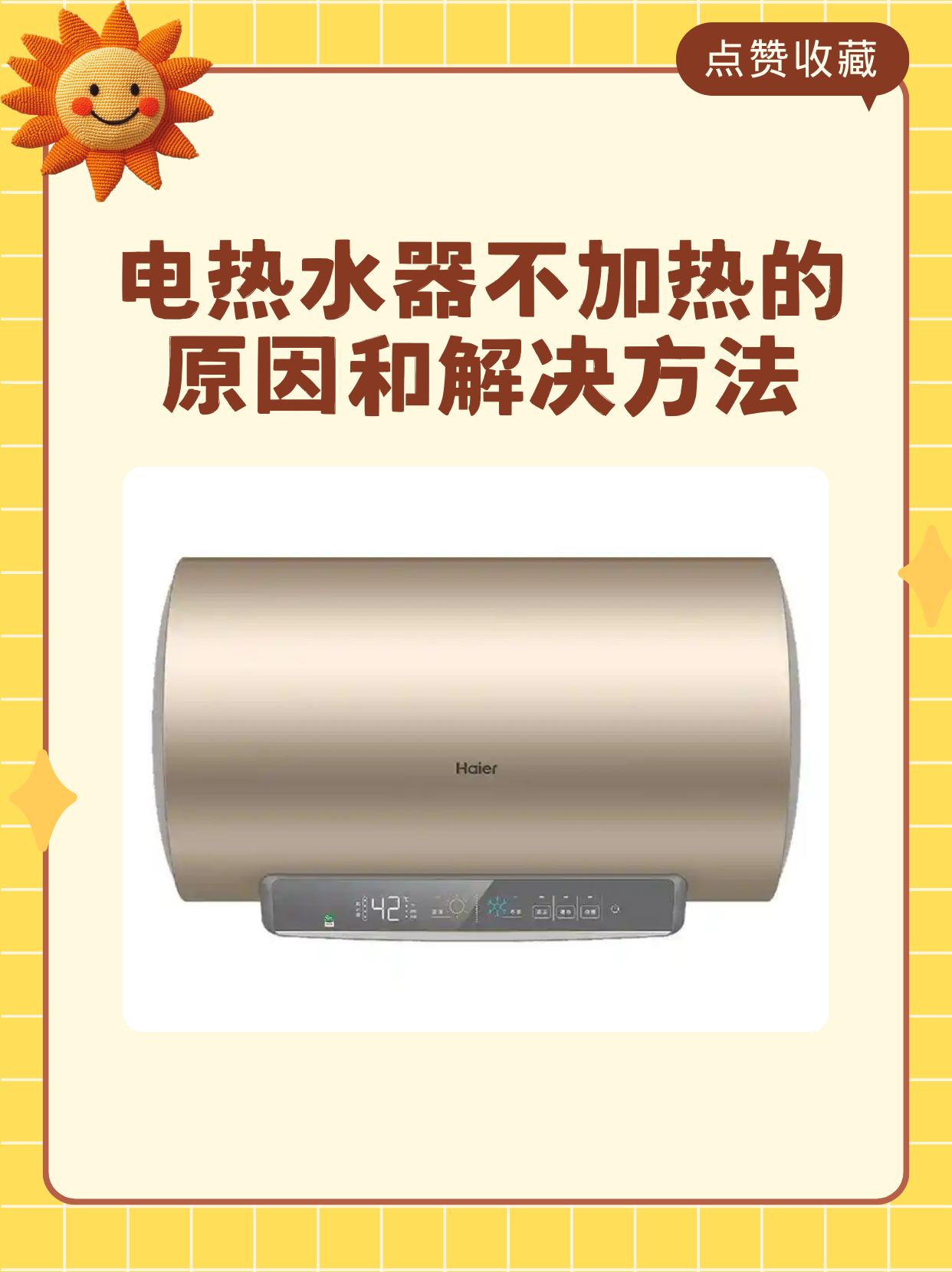 电热水器为什么不热是什么原因呢