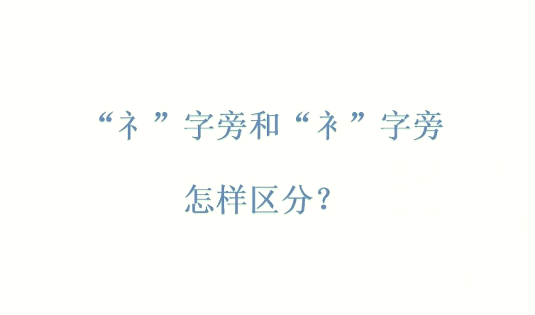 糸做偏旁读什么