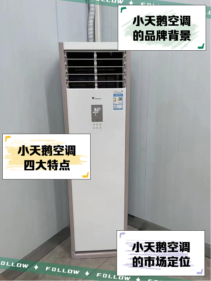 小天鹅空调叫什么牌子