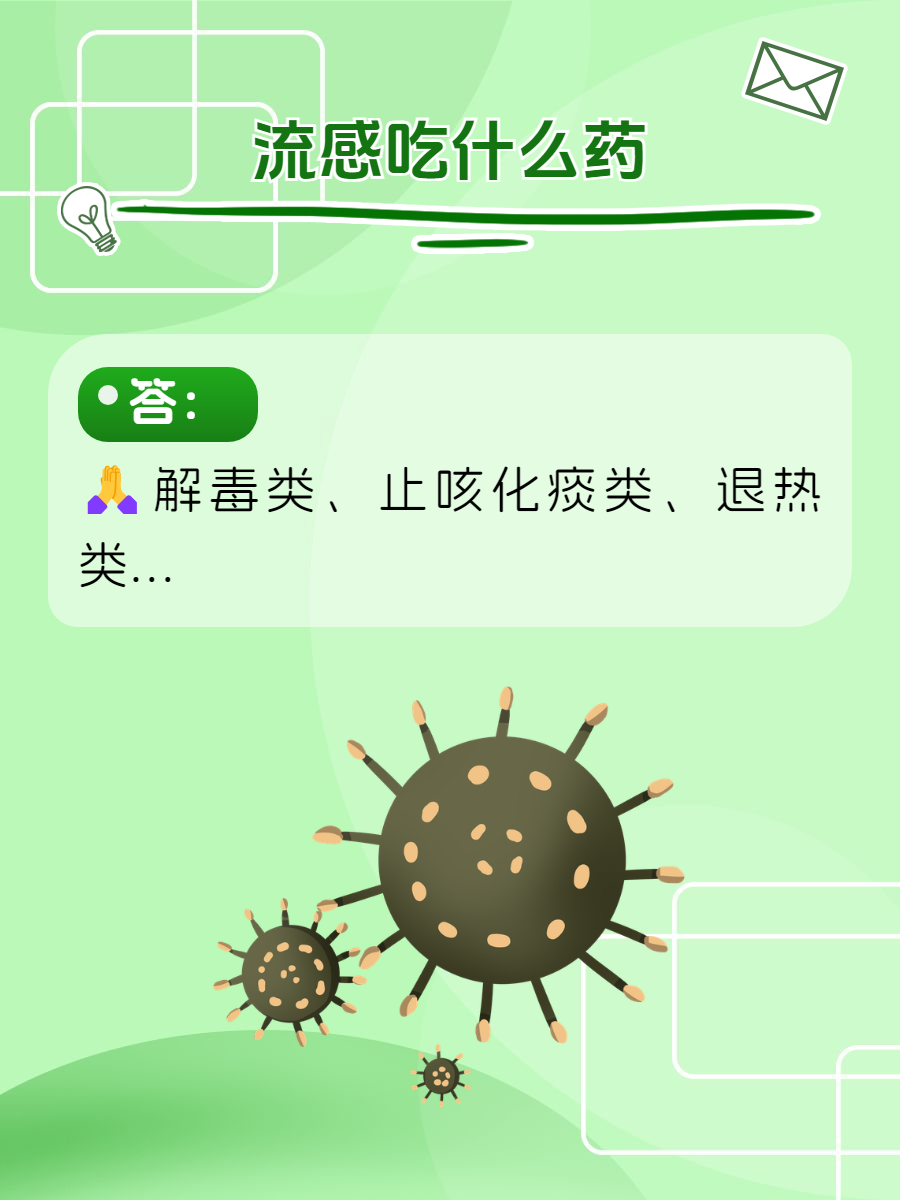 流感丸不适合哪些人