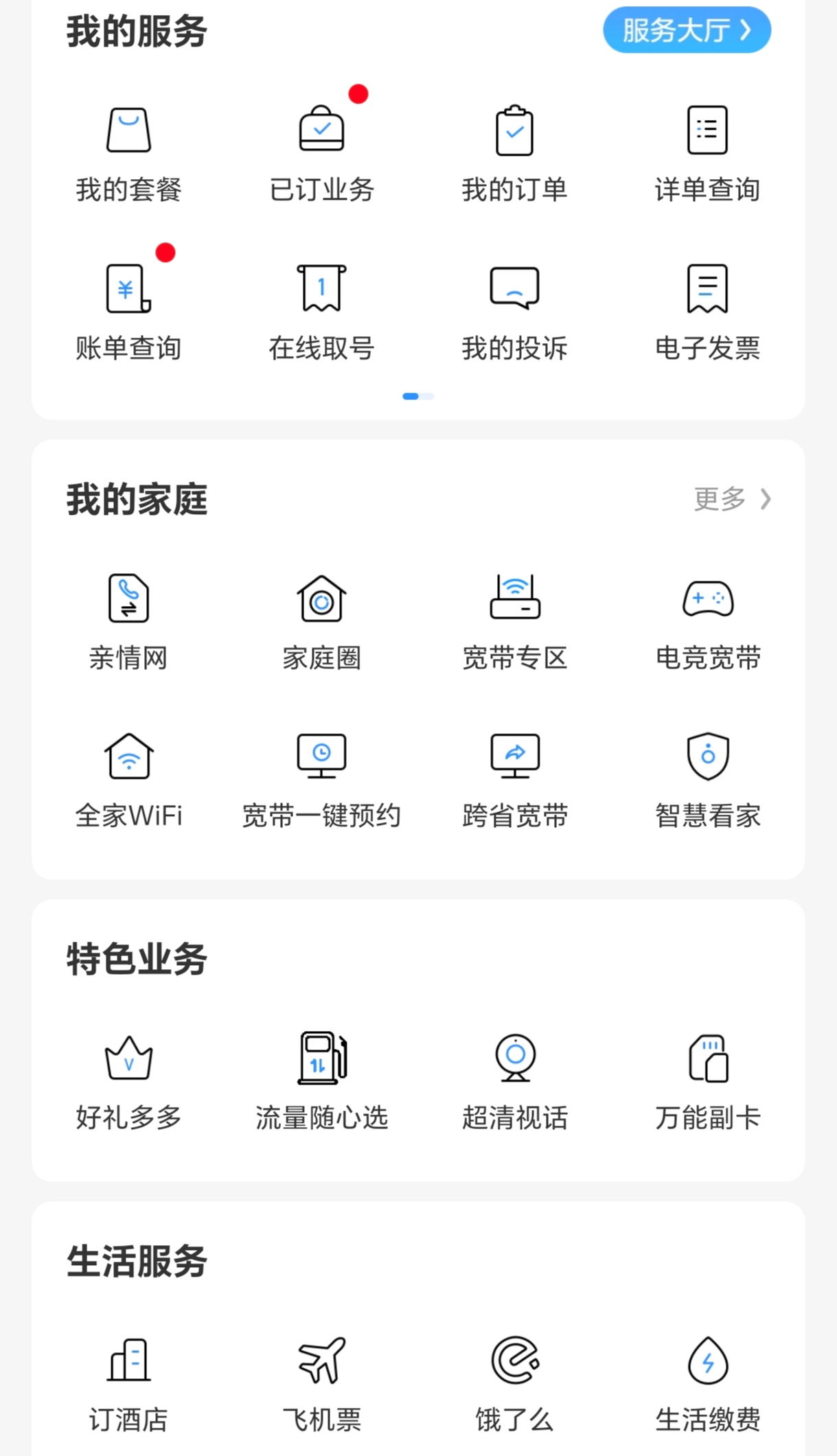 移动怎么开通家庭网551