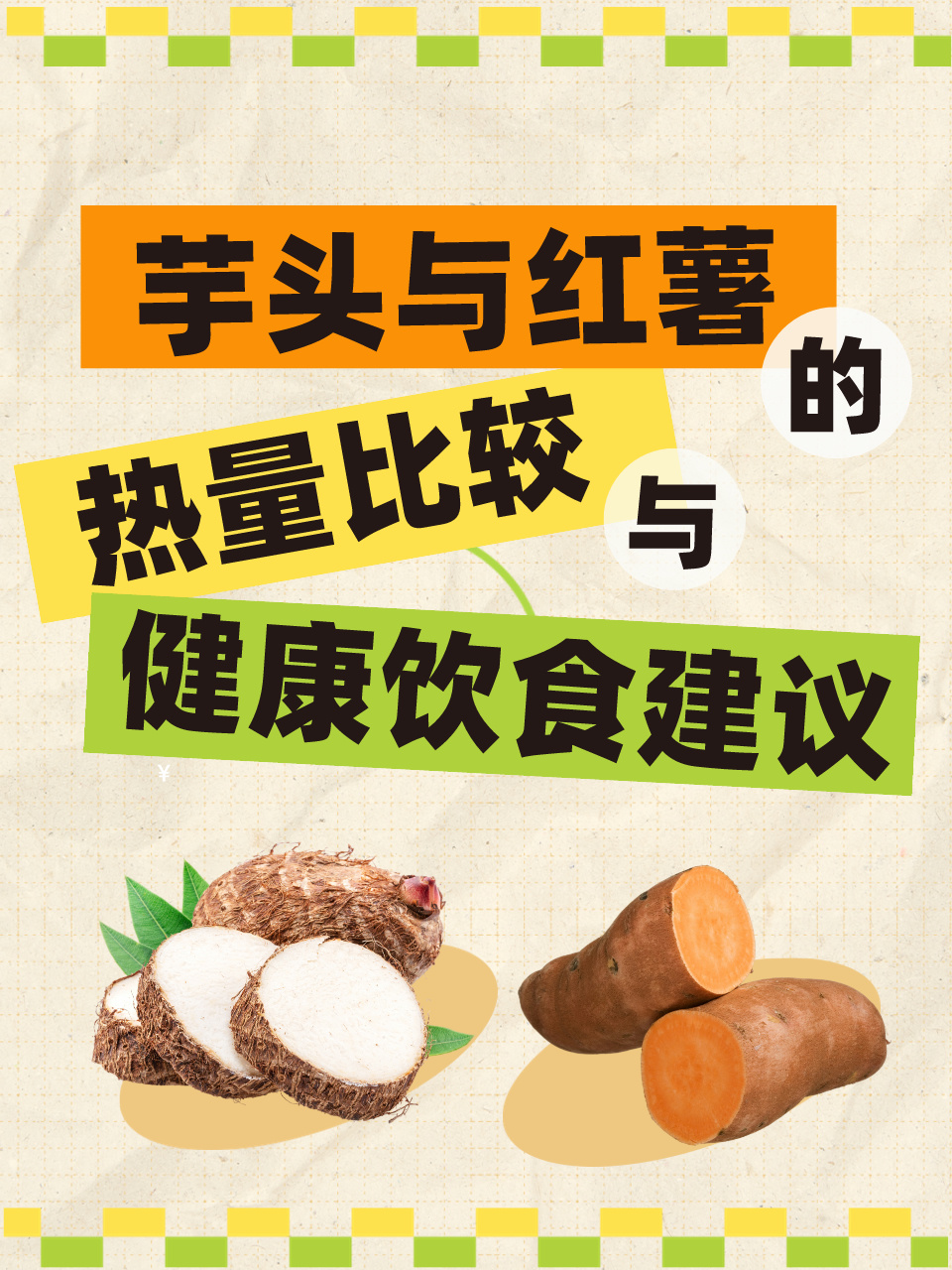 100克蒸芋头的热量