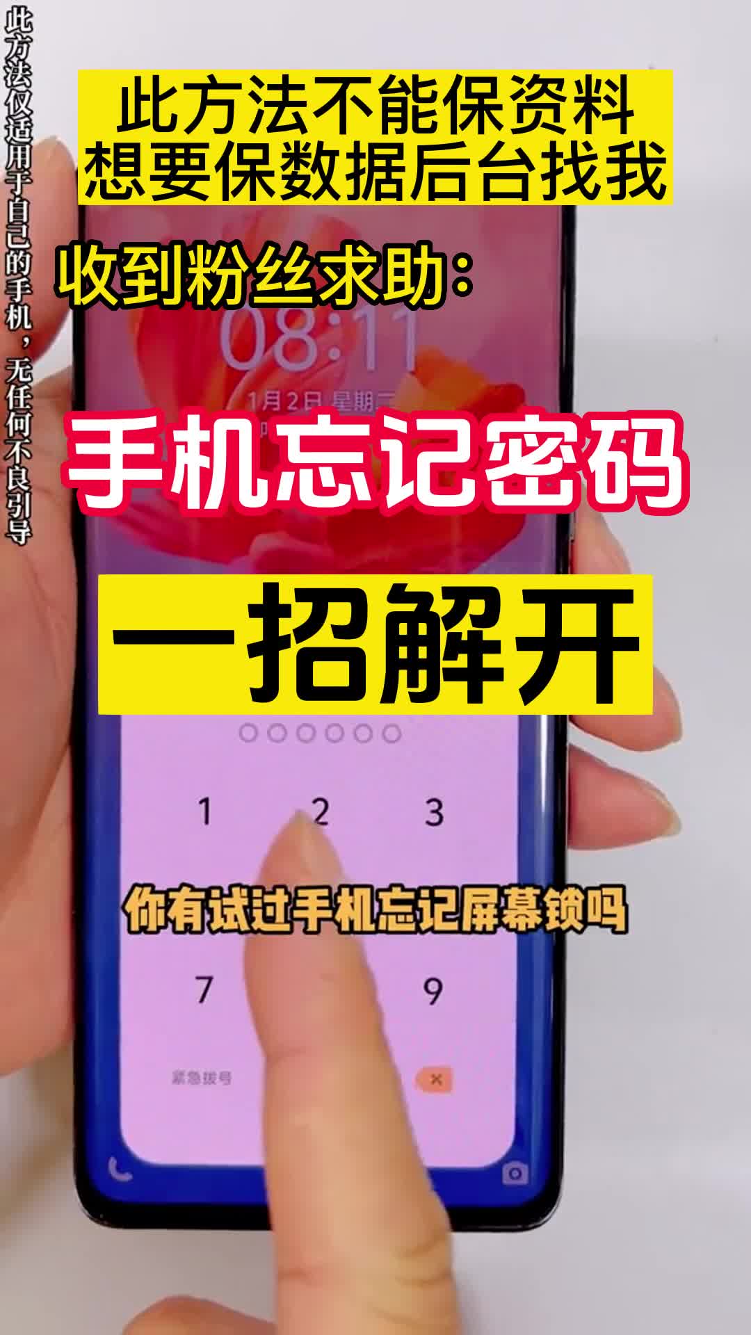 icloud的密码忘记了怎么办