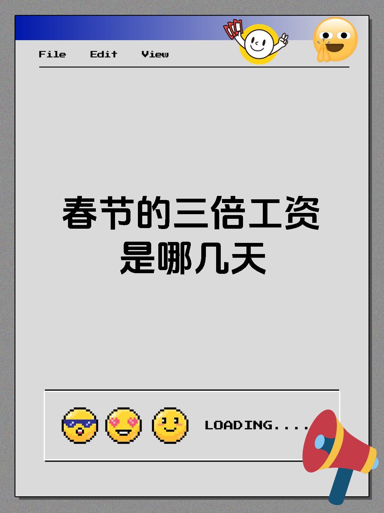 春节加班几倍工资劳动法