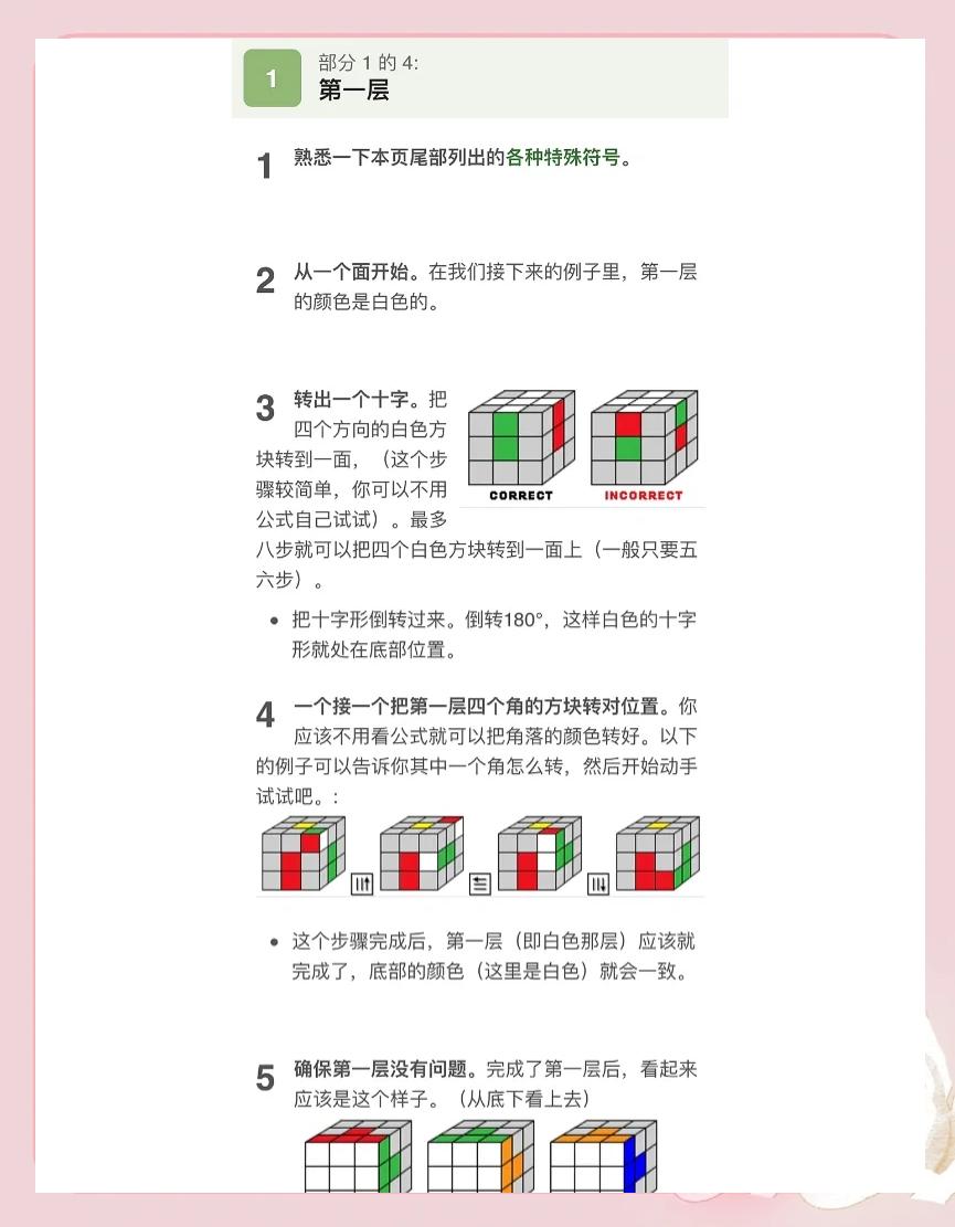 魔方还原口诀新手视频