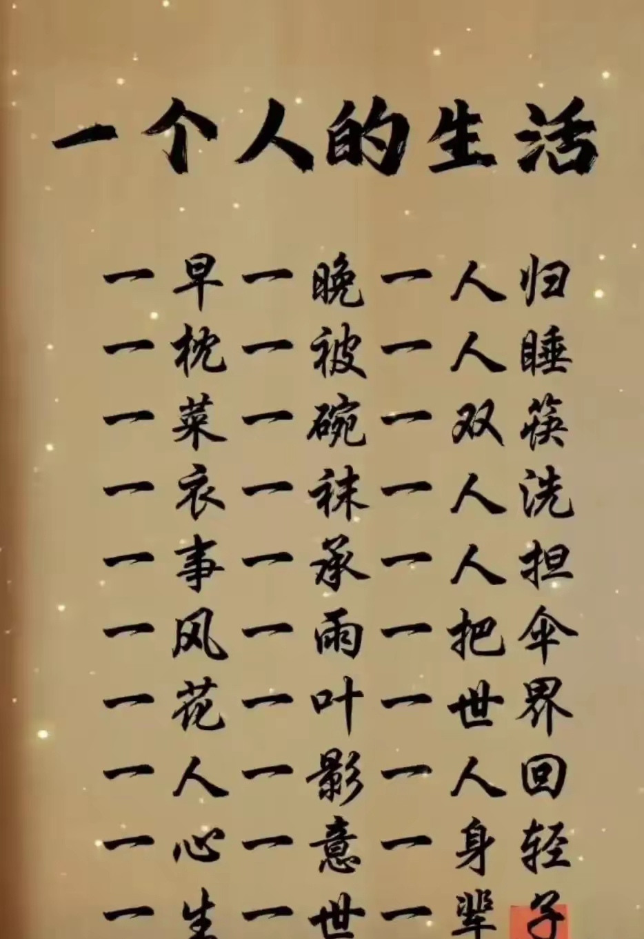 关于生活不容易的句子感慨人生不易的句子图片