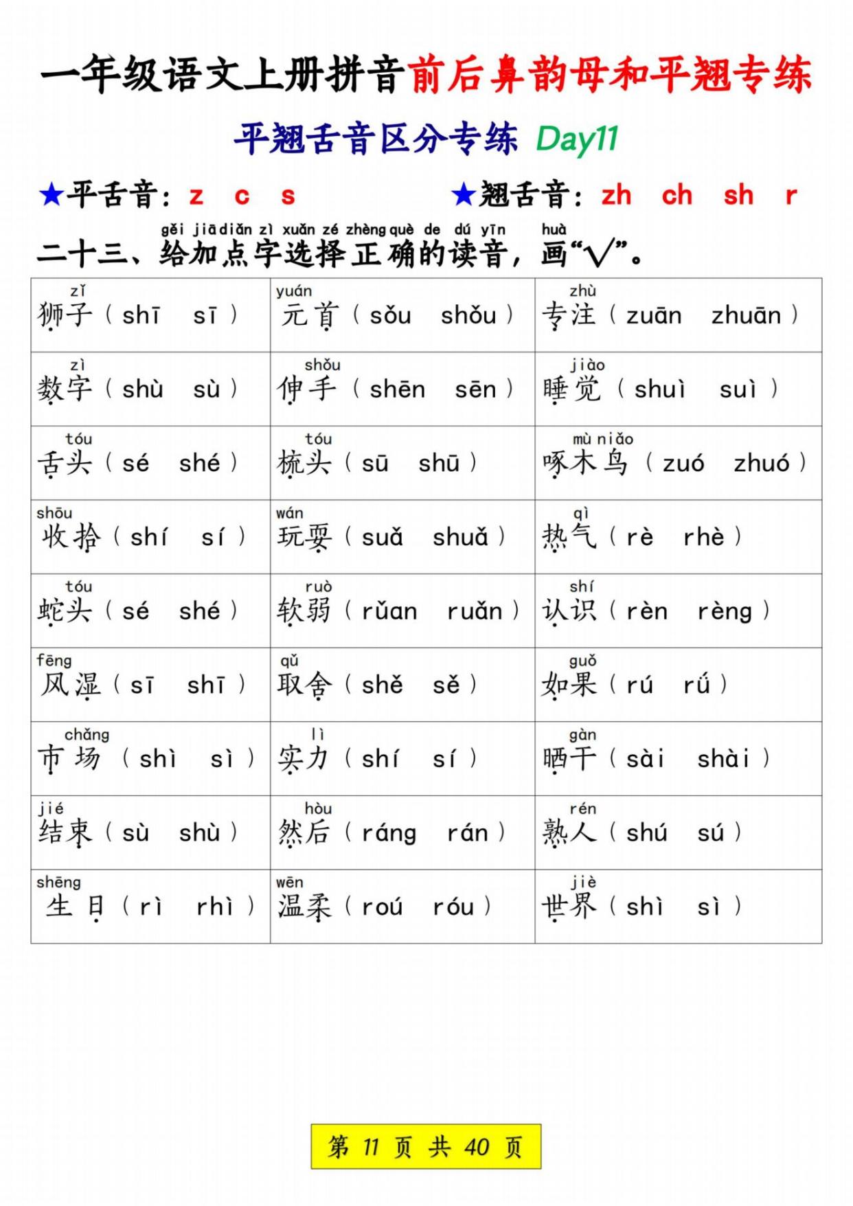 前鼻音字有哪些带拼音